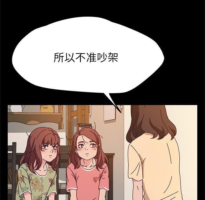她們的惡作劇，第51話，第 64 页