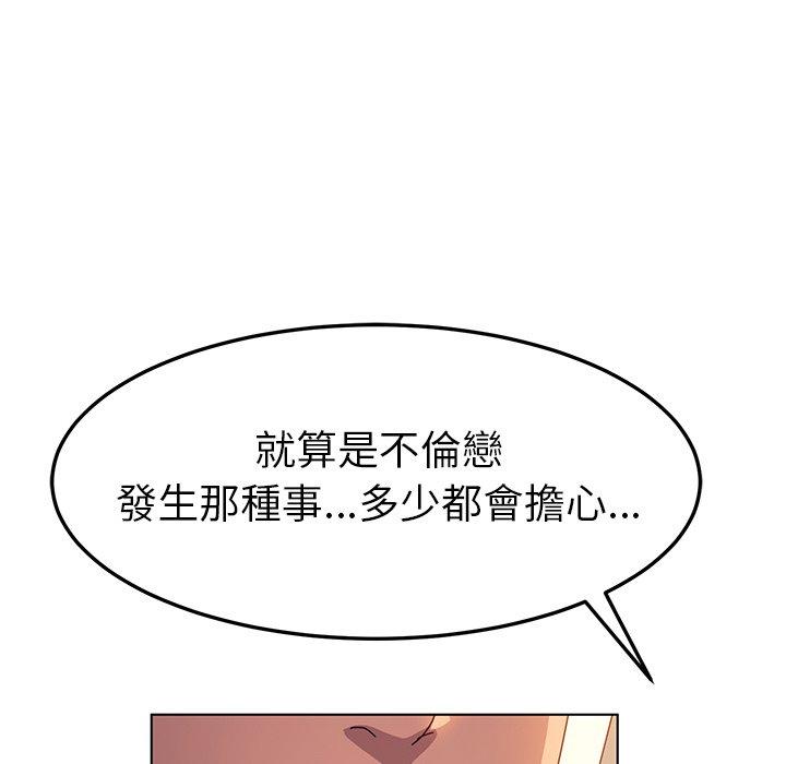 她們的惡作劇，第52話，第 123 页