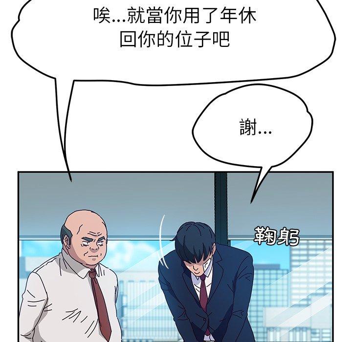 她們的惡作劇，第52話，第 103 页