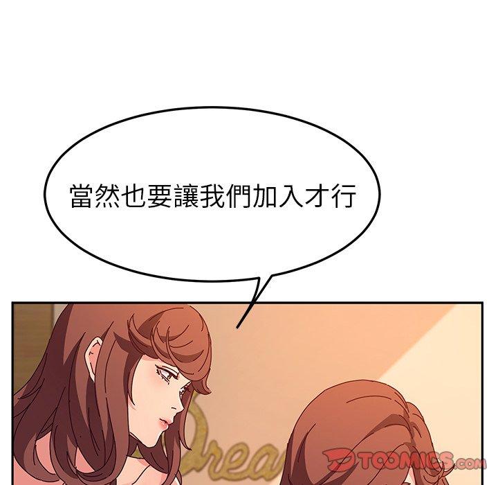 她們的惡作劇，第53話，第 138 页