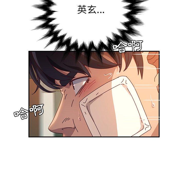 她們的惡作劇，第53話，第 17 页