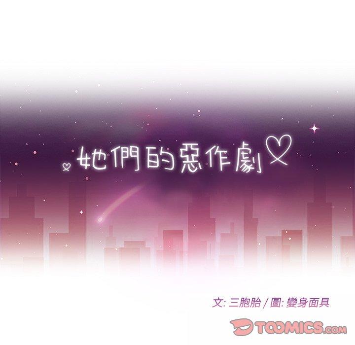她們的惡作劇，第53話，第 12 页