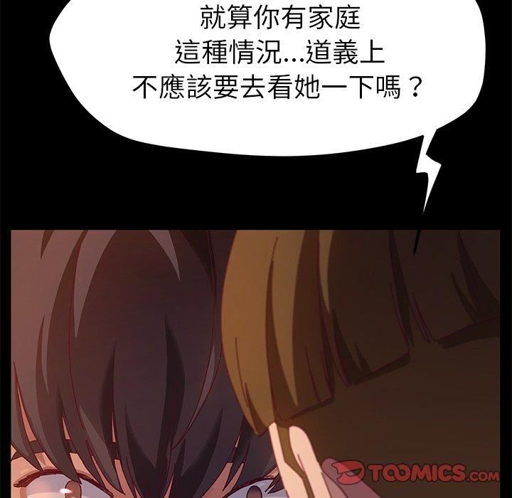 她們的惡作劇，第53話，第 30 页