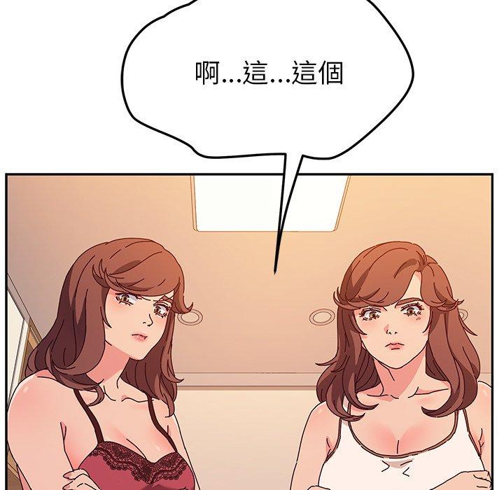 她們的惡作劇，第53話，第 134 页