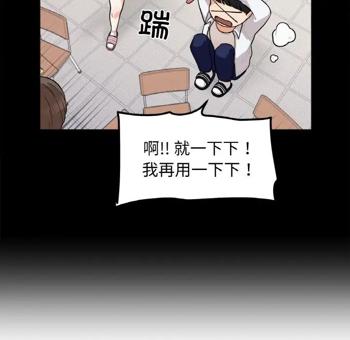 她才不是我姐姐，第1話，第 34 页