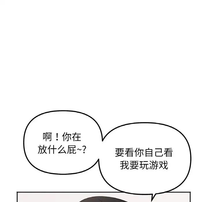 她才不是我姐姐，第1話，第 207 页