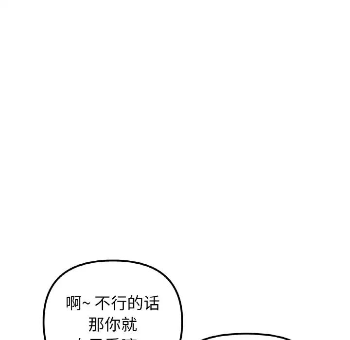 她才不是我姐姐，第1話，第 216 页