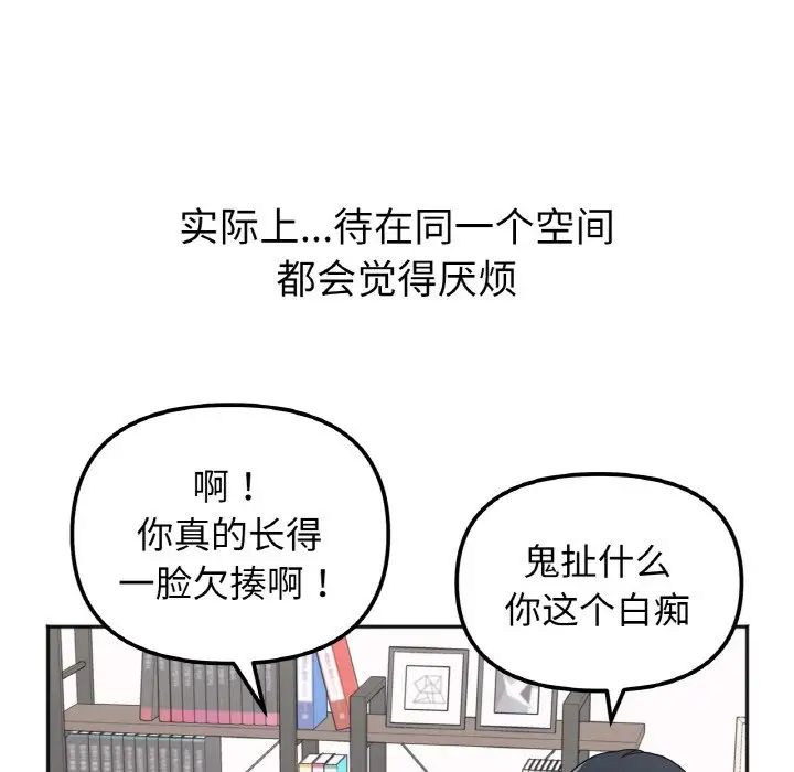 她才不是我姐姐，第1話，第 122 页