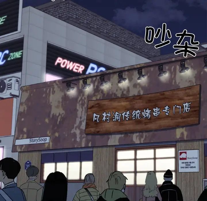 她才不是我姐姐，第1話，第 84 页
