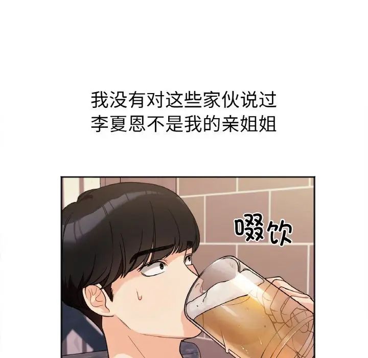 她才不是我姐姐，第1話，第 95 页