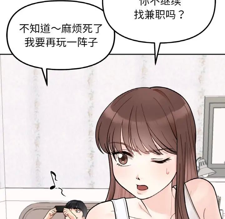 她才不是我姐姐，第1話，第 65 页