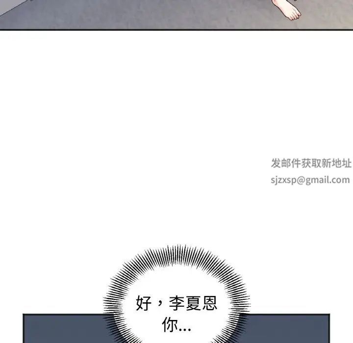 她才不是我姐姐，第1話，第 256 页