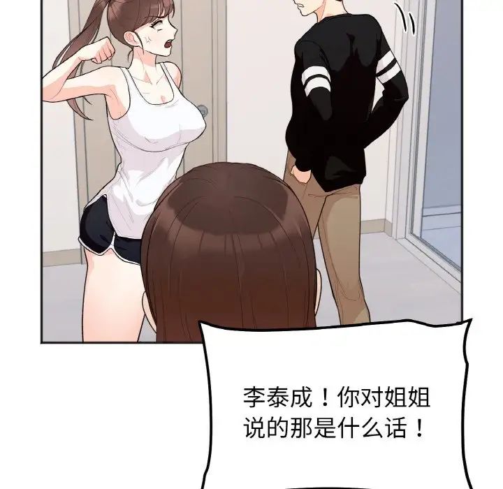 她才不是我姐姐，第1話，第 185 页