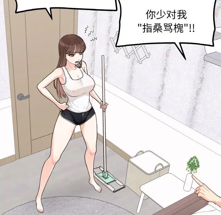 她才不是我姐姐，第1話，第 60 页