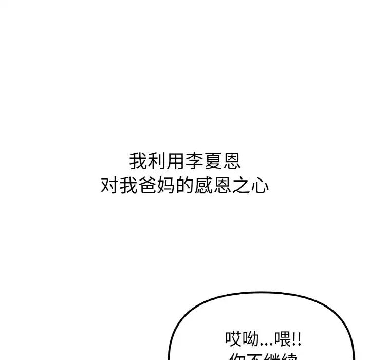 她才不是我姐姐，第1話，第 64 页