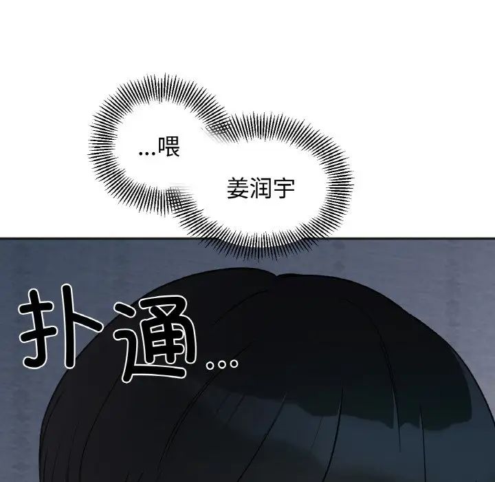 她才不是我姐姐，第1話，第 272 页