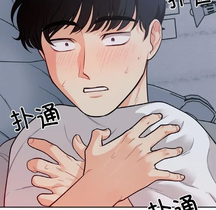 她才不是我姐姐，第2話，第 125 页