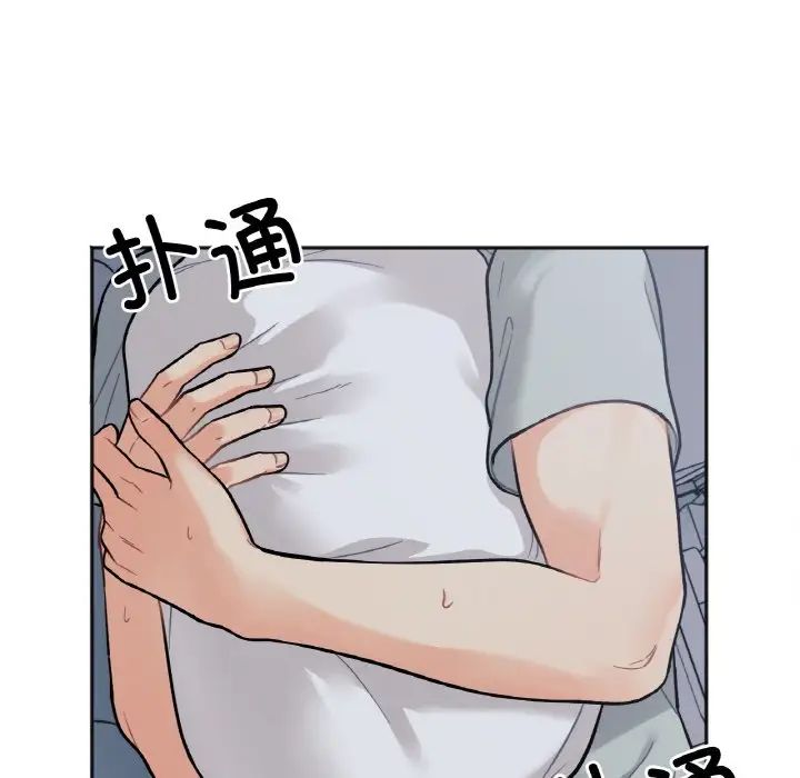 她才不是我姐姐，第2話，第 122 页