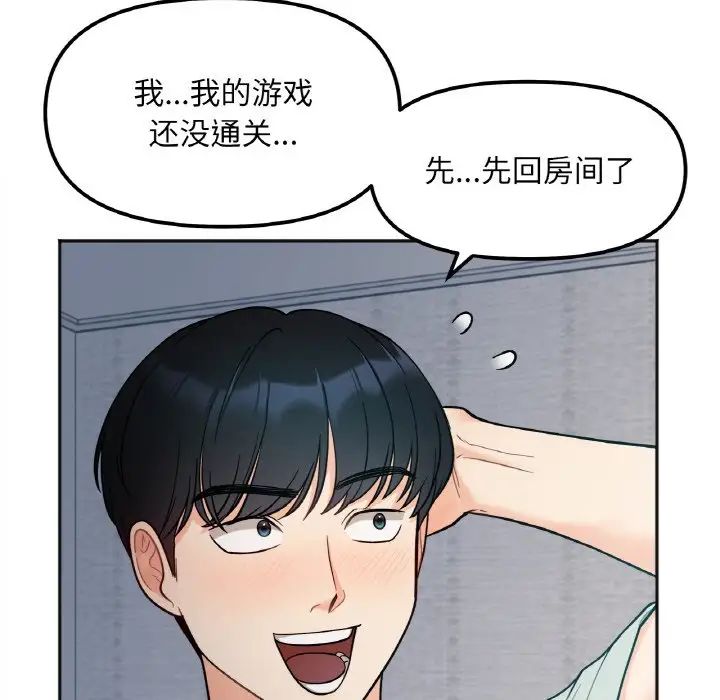 她才不是我姐姐，第2話，第 21 页