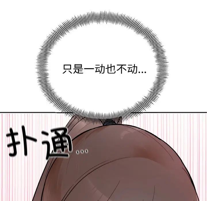 她才不是我姐姐，第2話，第 8 页