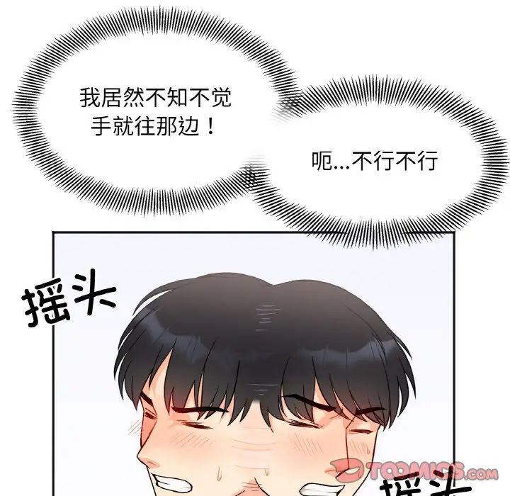 她才不是我姐姐，第2話，第 52 页