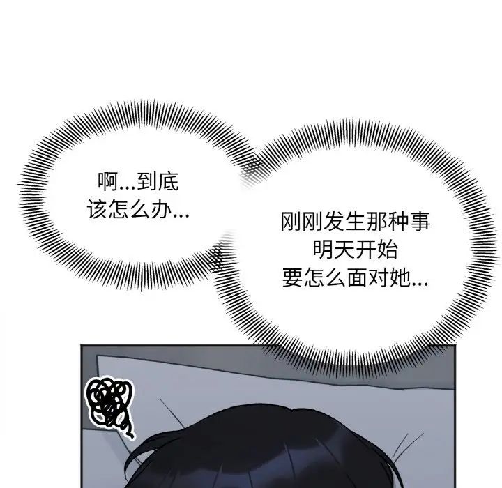 她才不是我姐姐，第2話，第 60 页