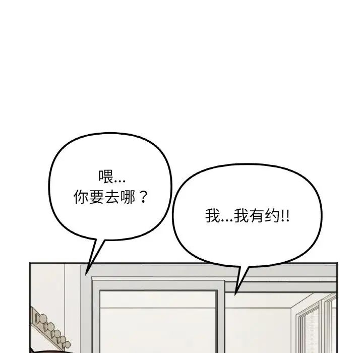 她才不是我姐姐，第2話，第 204 页