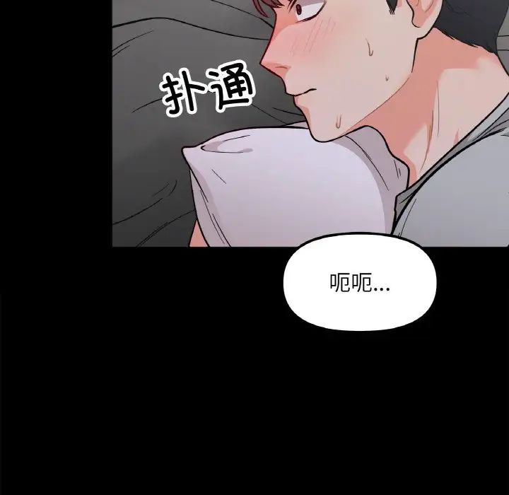 她才不是我姐姐，第3話，第 34 页