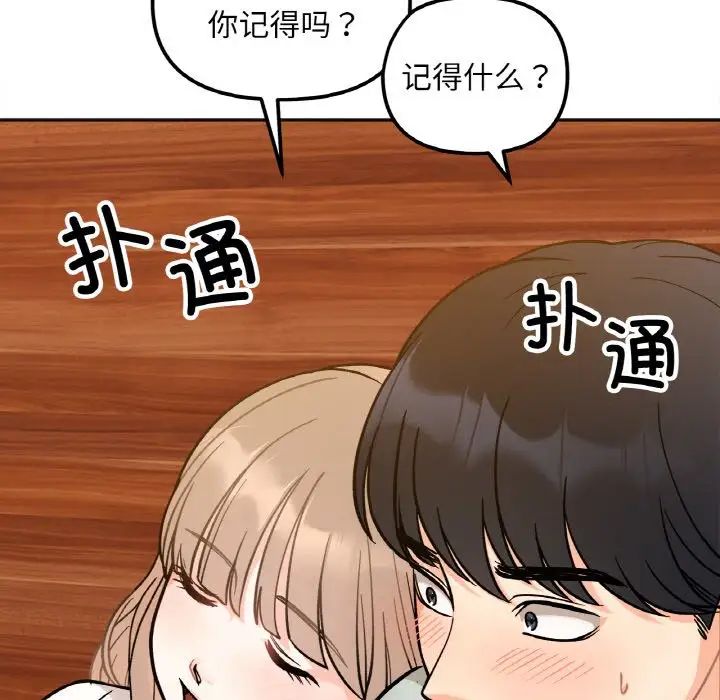 她才不是我姐姐，第3話，第 106 页