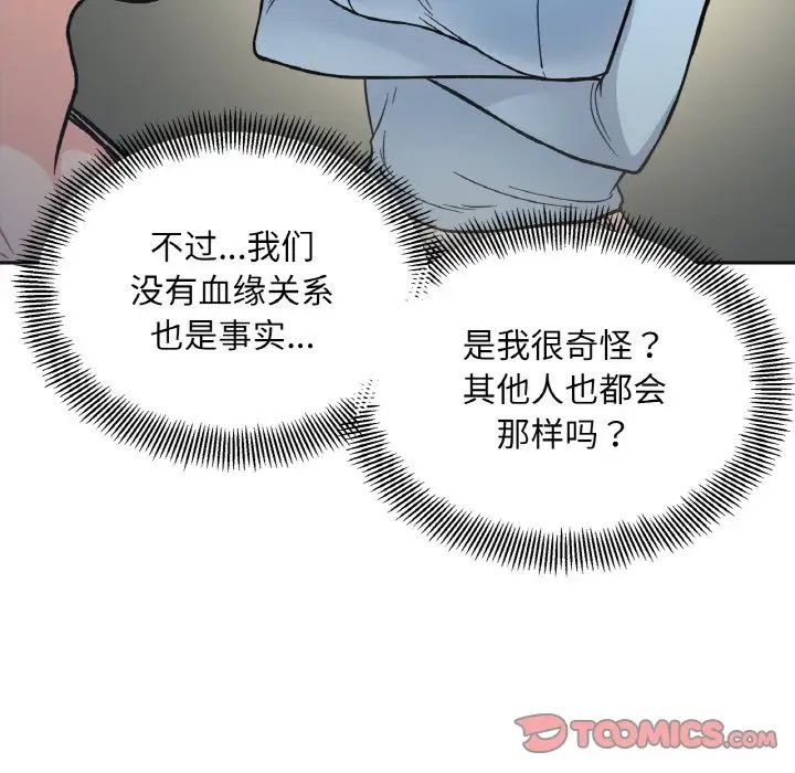 她才不是我姐姐，第3話，第 40 页