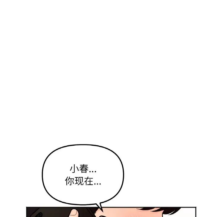她才不是我姐姐，第3話，第 8 页