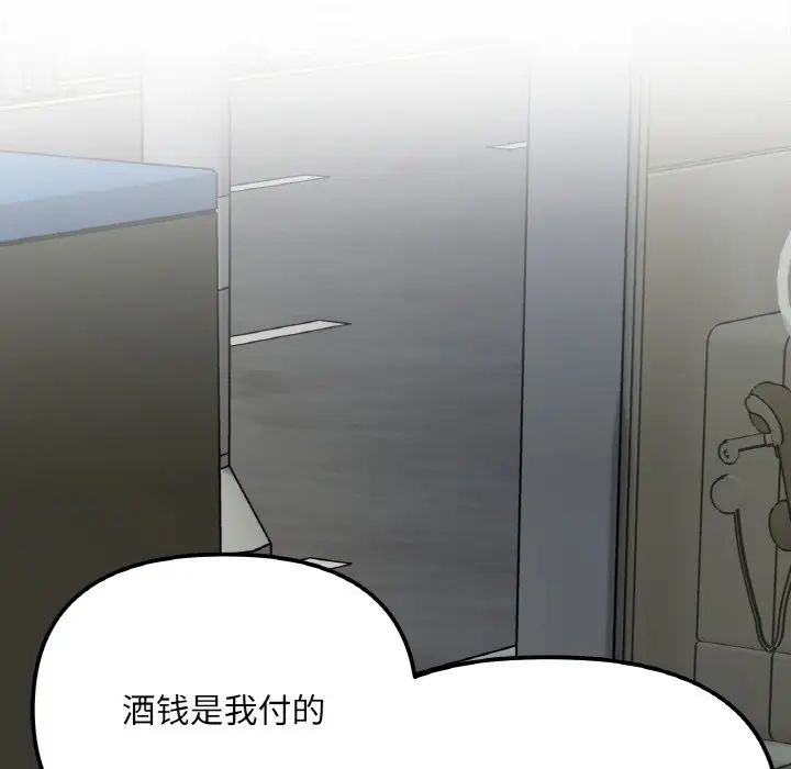 她才不是我姐姐，第3話，第 190 页