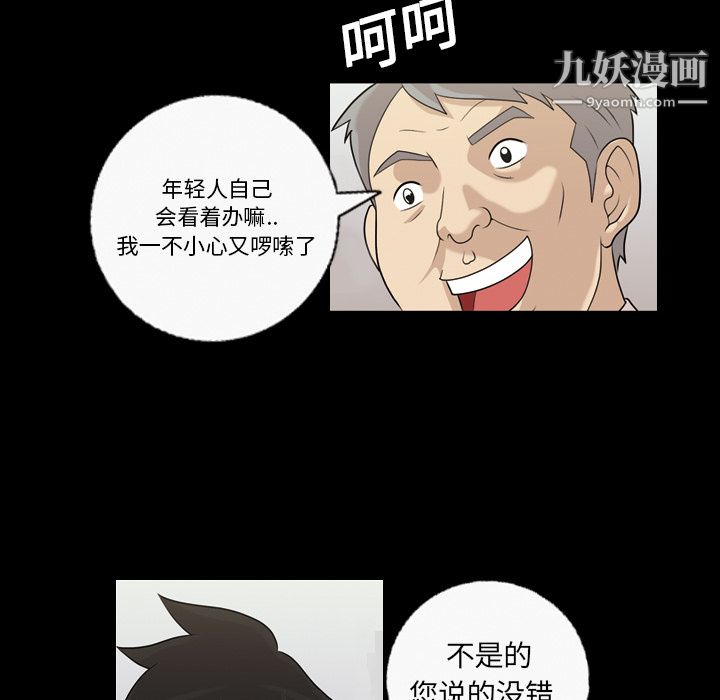 她的心声，第3話，第 34 页