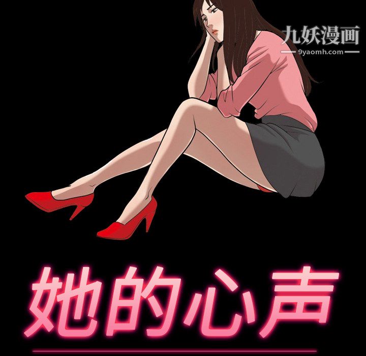 她的心声，第3話，第 12 页