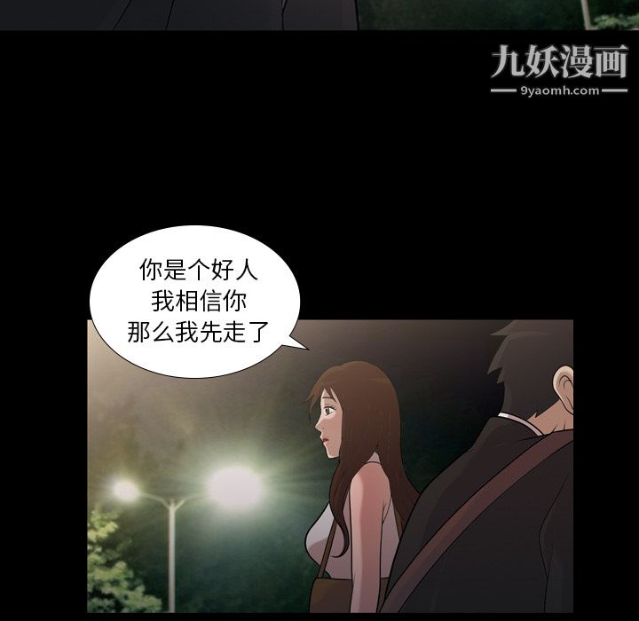 她的心声，第5話，第 21 页