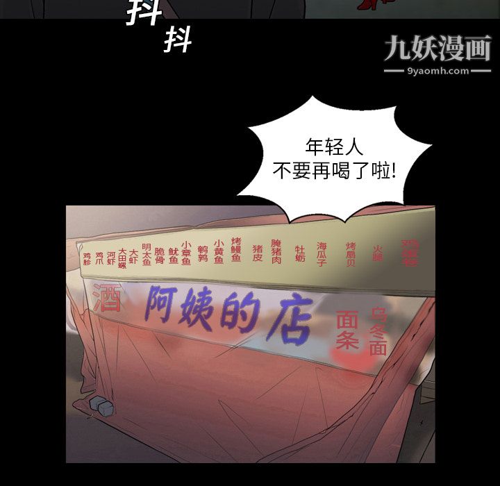 她的心声，第5話，第 28 页