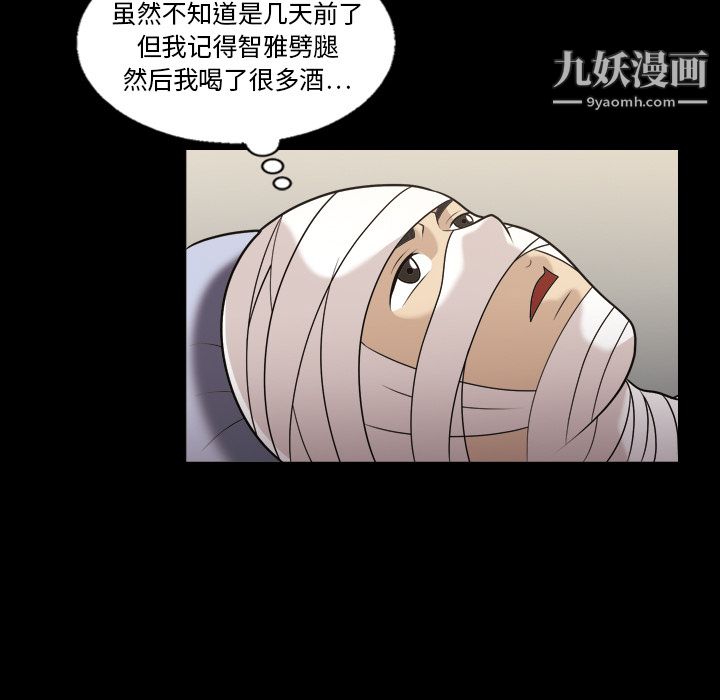 她的心声，第8話，第 49 页