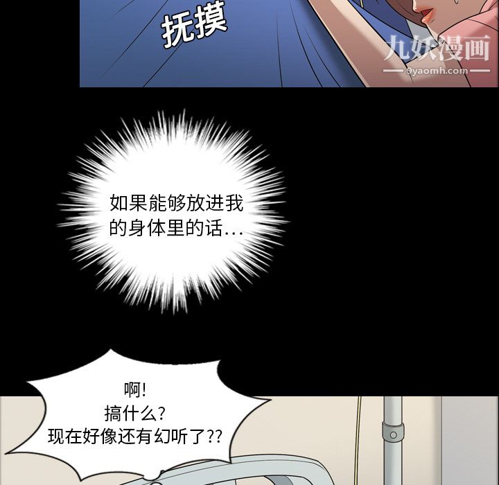 她的心声，第8話，第 65 页