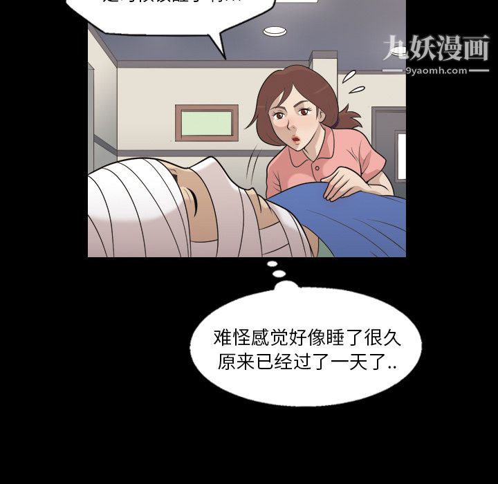 她的心声，第8話，第 52 页