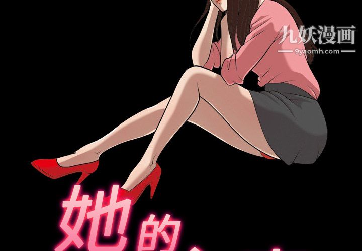 她的心声，第8話，第 3 页