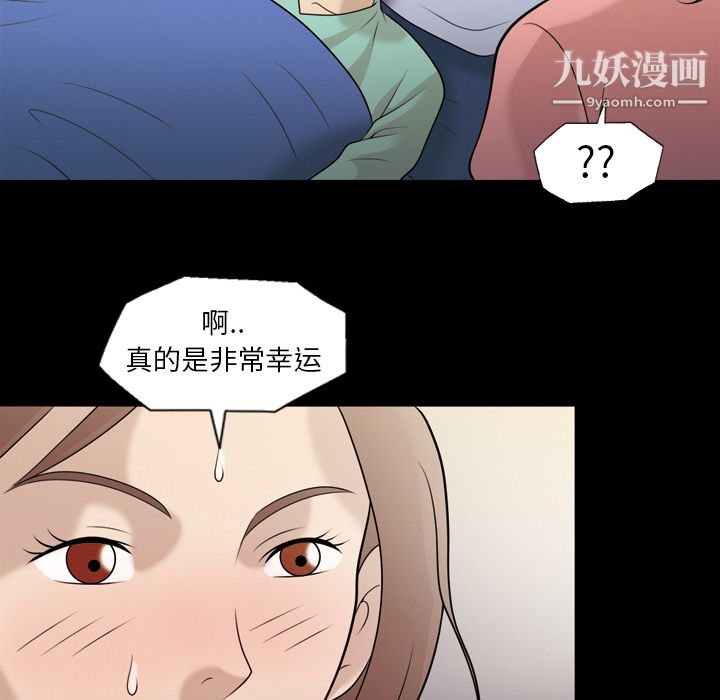 她的心声，第9話，第 49 页