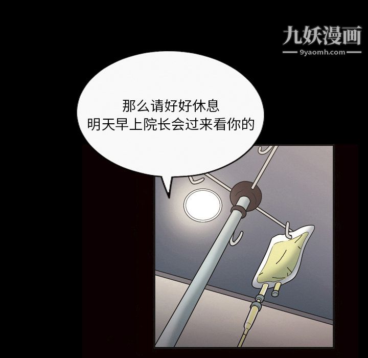 她的心声，第9話，第 52 页