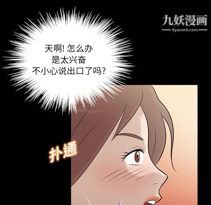 她的心声，第9話，第 60 页