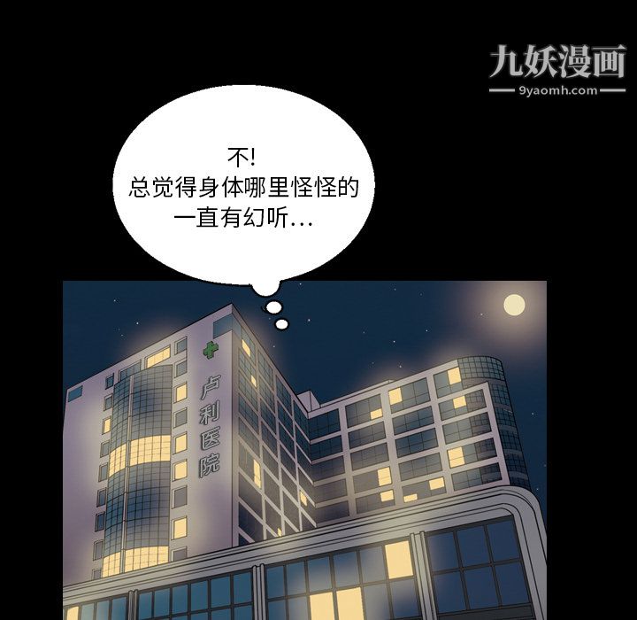 她的心声，第9話，第 64 页