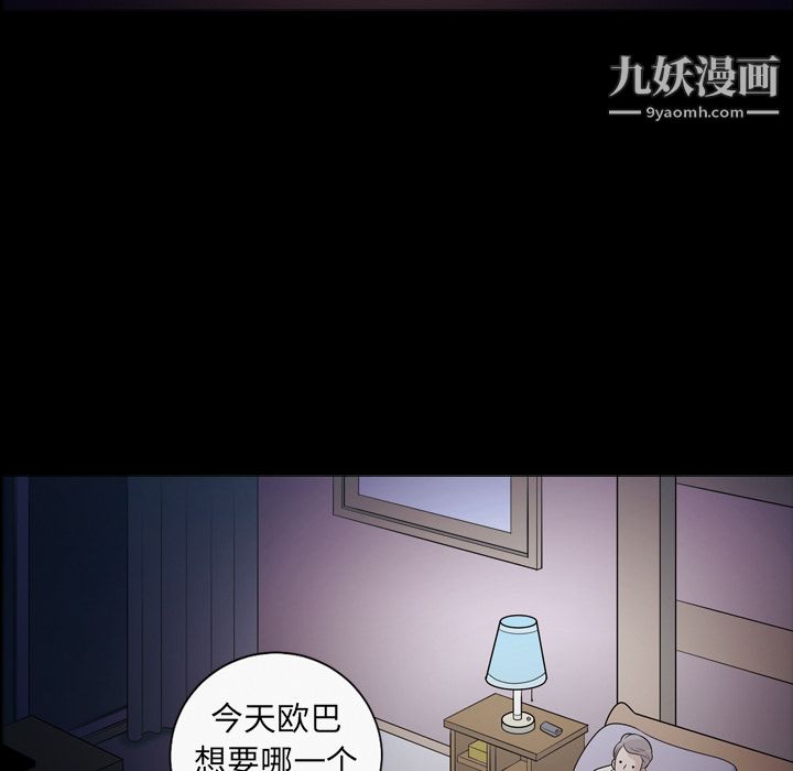 她的心声，第10話，第 11 页