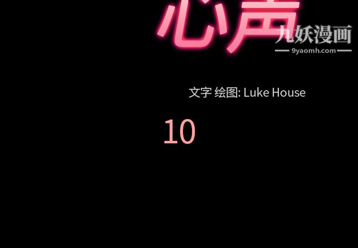 她的心声，第10話，第 3 页