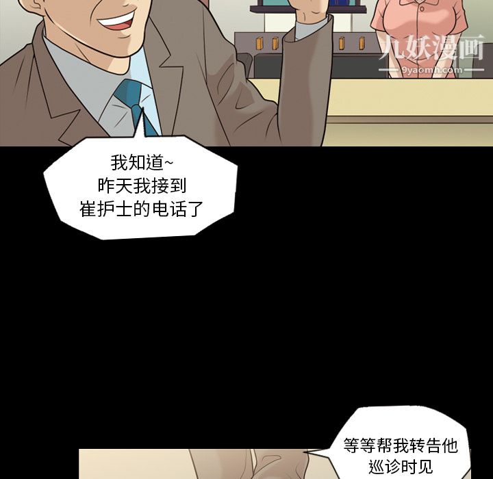她的心声，第13話，第 8 页