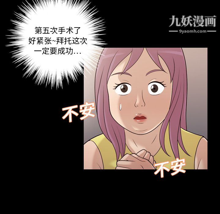 她的心声，第14話，第 11 页