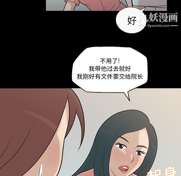 她的心声，第14話，第 28 页