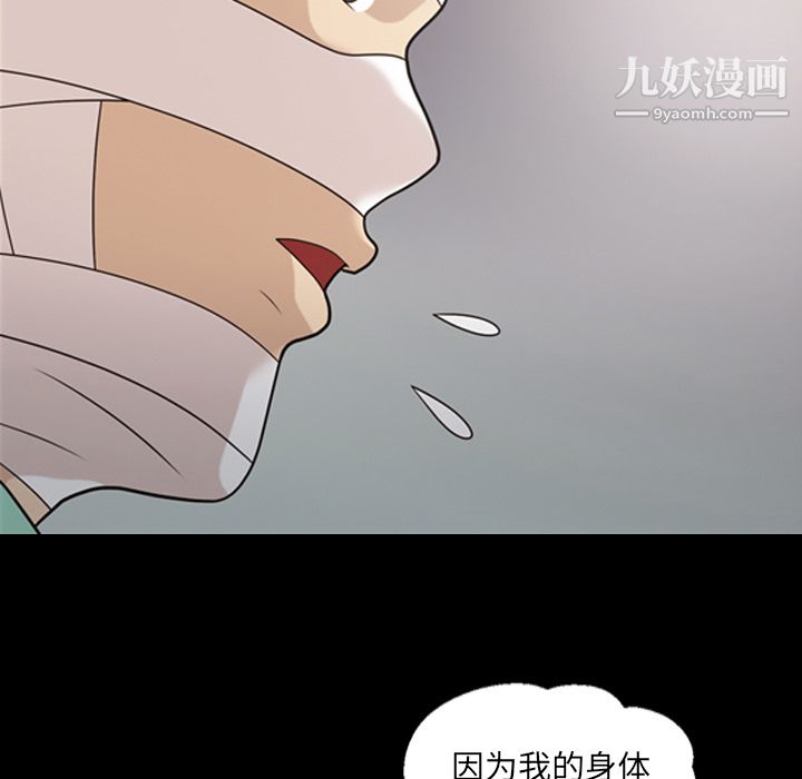 她的心声，第14話，第 52 页